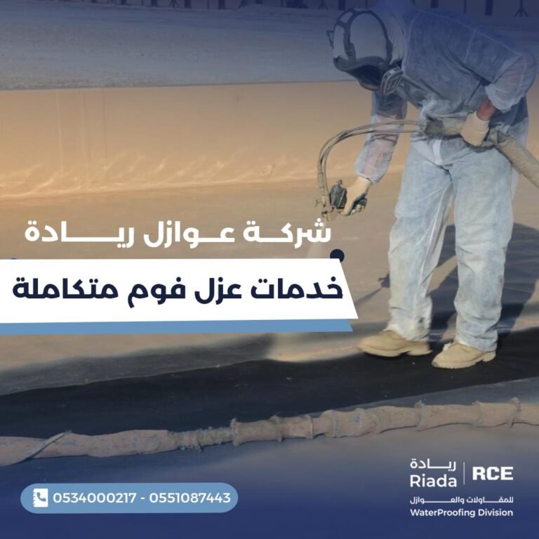 خدمات العزل المائي والحراري