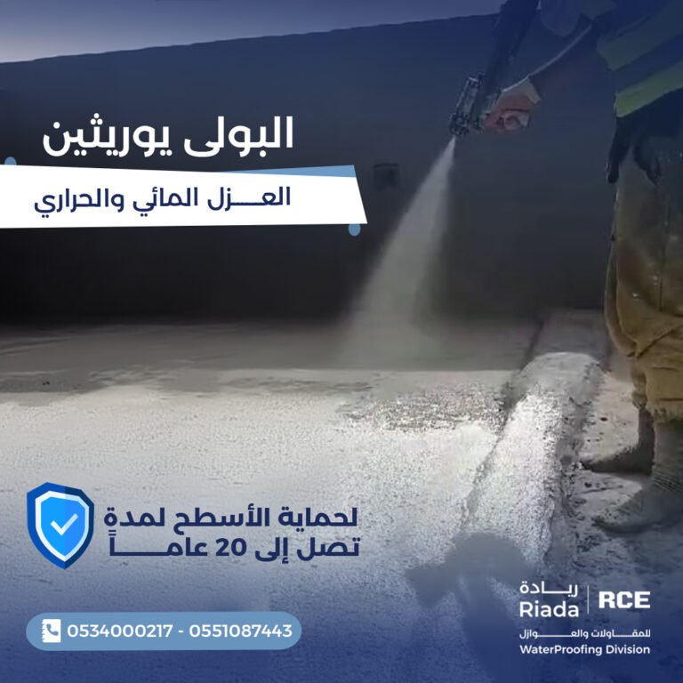 العزل المائي البارد