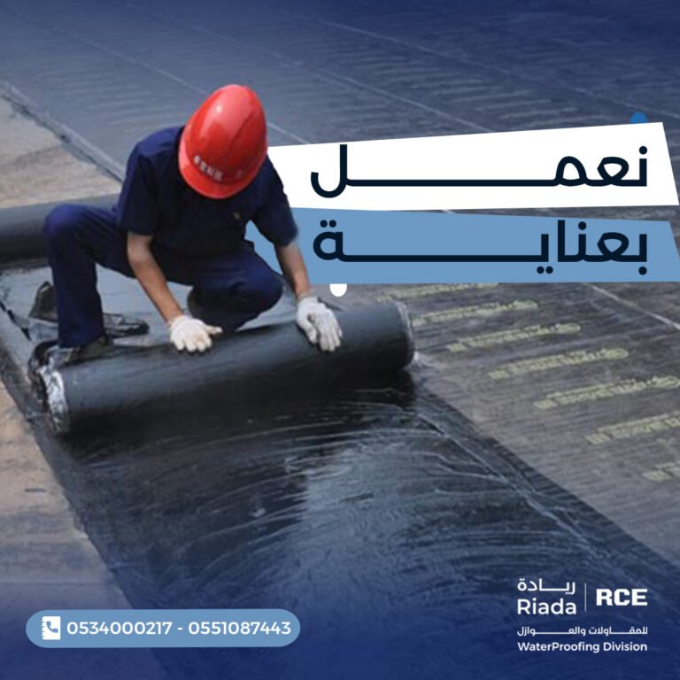 العزل المائي باستخدام نطام لفائف الممبرين